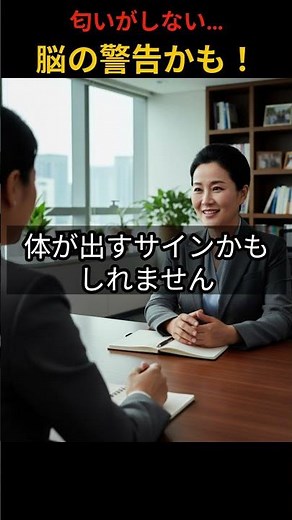 匂いがしない…脳の警告かも！#嗅覚障害 #匂いがしない #脳の健康 #アルツハイマー病 #パーキンソン病 #コロナ後遺症 #嗅覚リハビリ #神経疾患 #健康ドキュメンタリー