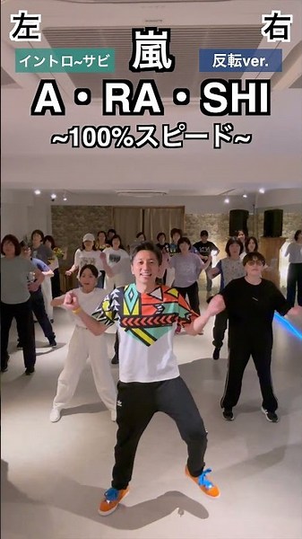 嵐 / A・RA・SHI / イントロ〜サビ / 踊ってみた