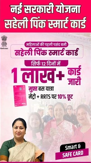 सहेली पिंक स्मार्ट कार्ड योजना 2026,Saheli Pink Smart Card Yojana 2026