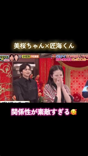 今田美桜と北村匠海の素敵な関係