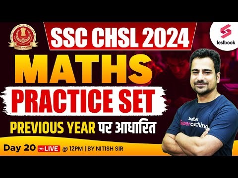 SSC CHSL Practice Set 2024 | Maths | SSC CHSL Maths Practice Paper By Nitish Sir | Set 20