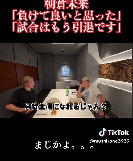 朝倉未来、負けるつもりだった | 朝倉 vs 平本 | RIZIN試合情報