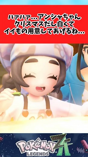 [Pokemon ZA] Everyone's reactions to trainers giving white gifts to Ansha #shorts