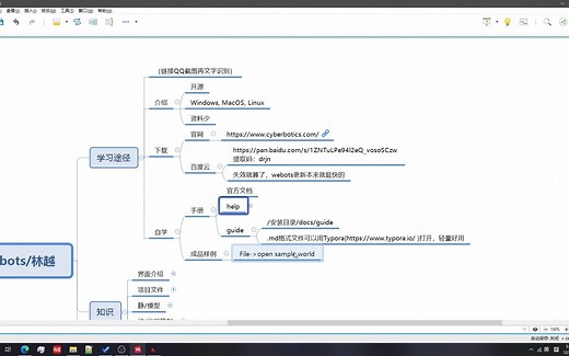 【Webots】机器人仿真软件教学