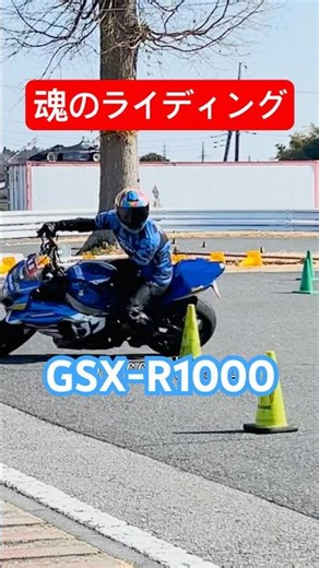 この走り異次元 。大型バイクでここまで⁉︎人馬一体の極致 A級辻家選手 #ジムカーナ #motogymkhana #バイク #モトジムカーナ #gsxr1000 #shorts