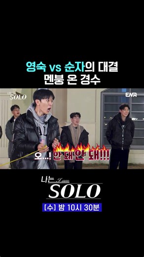 드라마 같은 두 여자의 대결 | #나는솔로 #ENA