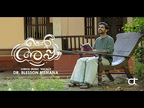 Ente Appa | Dr. Blesson Memana New Song | Official Video [HD]