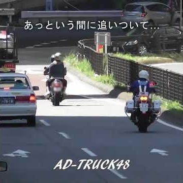 やっちまった～右折レーンからの直進するオートバイ！白バイが緊急走行で追う