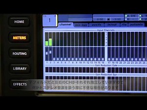 X32を設定してみよう Vol,1(ステレオLink編）