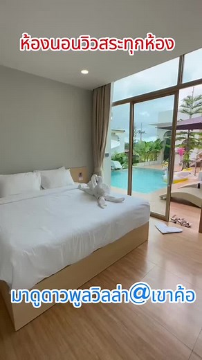 บ้านพูลวิลล่าเรา วิวสระทุกหัองนะ #มีสไลเด้อร์ด้วยทุกหลัง 🚩 High Life Pool Villa Khao Kho พูลวิลล่า บ้านพักตากอากาศเขาค้อ 🧡บ้านพักของเรา มีหลายแบบ หลายวิว - บ้านตากอากาศ High Life@เขาค้อ - High Life privacy pool villa - มานอนนาพูลวิลล่า - มาดูดาวพูลวิลล่า 💗 สระว่ายน้ำส่วนตัวระบบเกลือ 🍗 มีเตาปิ้งย่าง หมูกระทะไฟฟ้า ไมโครเวฟ หม้อหุงข้าว อุปกรณ์ครัวครบครัน 📣 ลำโพงบลูธูท ไมค์ร้องคาราโอเกะ 💗 ระเบียงริมสระขนาดใหญ่ สังสรรค์ปาร์ตี้เป็นหมู่คณะ #ส#สนใจแอดไลน์ttps://lin.ee/EvnWXwH #ท#ทักข้อความเพจ.me/h