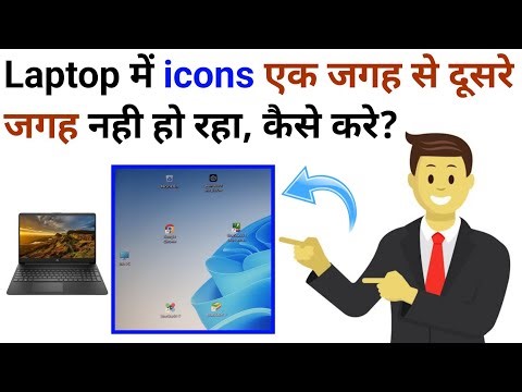 Laptop में icons एक जगह से दूसरे जगह नही जा रहा | icons Are Not Moving in Laptop | Solution