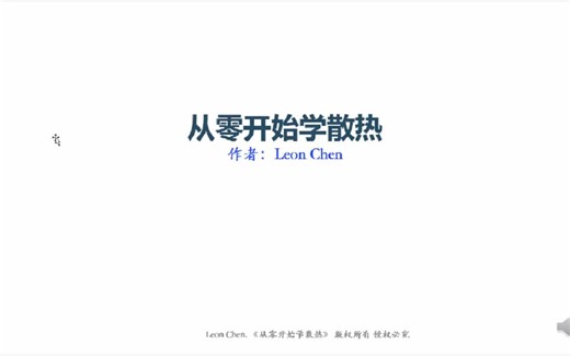 【技术邻】Ansys Icepak—默认快捷键的功能实例