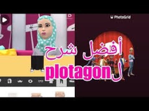 شرح بالتفصيل برنامج بلوتاجون plotagon Story /وازاي تعمل فيديو كرتون