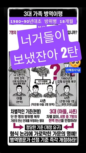 병역명문가 선정 맞나 ㆍ안맞나 이것들아 기준이 머냐 촌놈 열받네#강제방위병 #병역명문가 #불공정 #억울하다#군복무 #병무청 #제도개선 #이슈화