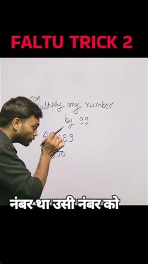 Multiply Any Number by 99 🔥 | Faltu Trick Series Day 2 😂 | Maths Trick #shorts