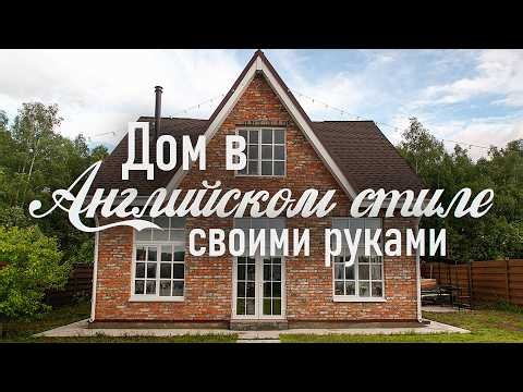 Built a house out of reclaimed bricks from Avito by ourselves: how much did it all cost?