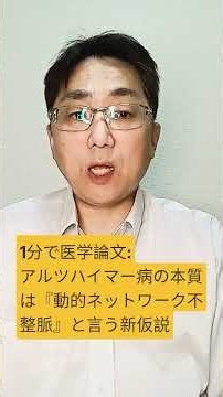アルツハイマー病における動的なコネクトーム：静的なスナップショットから時間のシンフォニーへ―仮説。JAD. 2026 Sep 18; doi: 10.1177/13872877261488872.