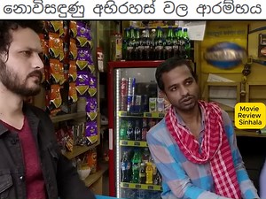 319K views · 8.6K reactions | නොවිසඳුණු අභිරහස් වල ආරම්භය Movie Review Sinhala | Movie Review Sinhala | Facebook