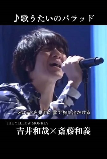 歌うたいのバラッド - 斉藤和義の名曲