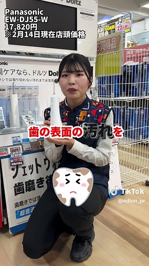 歯みがきだけじゃ足りない！？今注目の口腔洗浄機って？？ #口腔洗浄機 #口腔洗浄器 #歯みがき #歯磨き #エチケット #健康 #歯ブラシ #panasonic #歯 #口腔洗浄 #オーラルケア #口臭 #口臭ケア #ガジェット紹介 #EDION #エディオン京都四条河原町店 #エディオン #家電 #longervideos