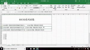 Excel100个常用技巧：5,ROUND函数，excel入门技巧