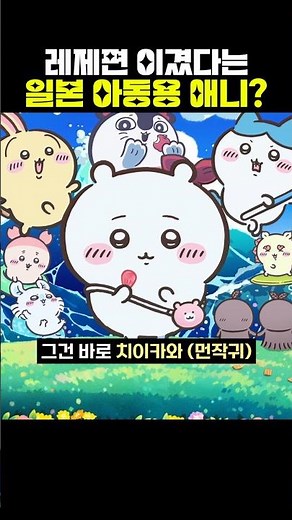The Japanese kids' anime that beat Chainsaw Man? #Chiikawa #SomethingSmallAndCute