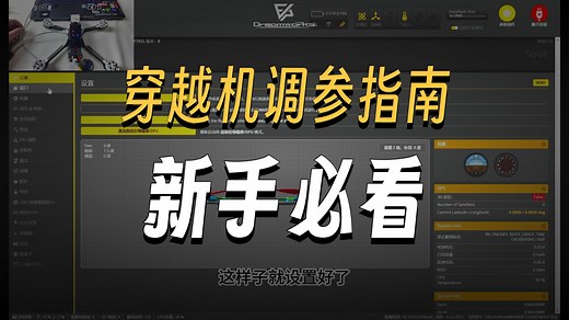 bf固件飞控调参教程