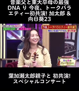 #葉加瀬太郎 #バイオリン #tvshow #japantiktok #japantiktok #foryoupage #sapkota4 #goviral #sp