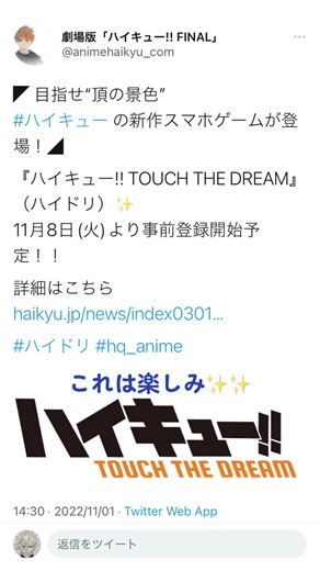 以前やってたハイキューゲームは配信終了したからこれは楽しみ✨#ハイキュー#ゲーム