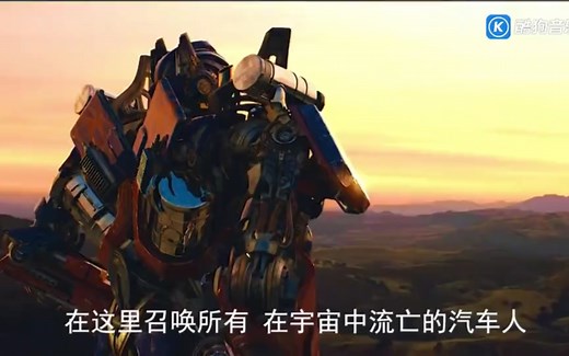 “Autobots,transform and rollout.”“汽车人，变形出发。”