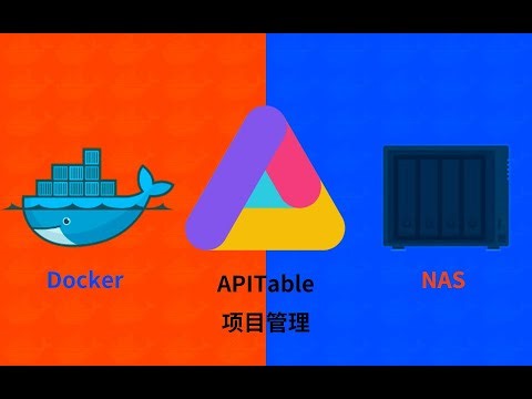 NAS用docker部署项目管理apitable