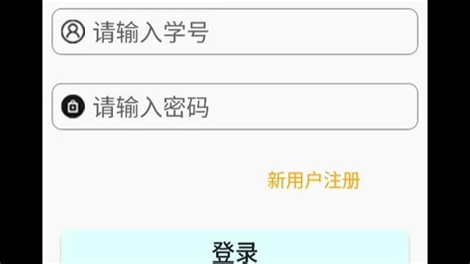 基于android studio开发的安卓项目校园闲置二手APP-F1042