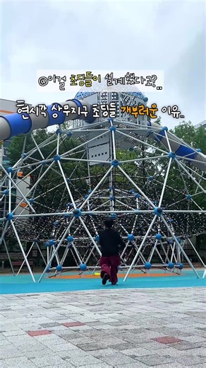 운천초 어린이들이 설계에 참여해서 만든 👶🏻운천 어린이공원👶🏻 미끄럼틀 크기도 역대급이고 짚라인까지 있음ㅋㅋㅋㅋㅋㅋㅋ 너네 어린이 아니지... 모래놀이 하는 곳도 있고 옆에 가림막 있는 쉼터도 있어서 부모님들은 요 앞에 #원업커피 에서 소금빵 사서 애기들 놀게하고 수다떨기 딱 일듯?.. 근데 난 걍 내가 놈 존잼임.. **다만 주차난이도는 헬이니 염두하시길🥹 📍 위치: [광주광역시 서구 치평로 67] #운천어린이공원 #어린이공원 #상무지구 #광주상무지구 #상무지구놀이터