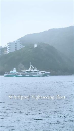 [See the Naruto Whirlpools Up Close! Whirlpool Sightseeing Boat 🚢] Have you ever seen the Naruto Whirlpools, one of the world's three major tidal currents and a famous tourist attraction synonymous with Tokushima Prefecture? On a recent visit, we took a close-up video of the Naruto Whirlpools aboard the Whirlpool Sightseeing Boat to share with you! ✨ After boarding at Naruto Kanko Port, we departed and came to the center of the sea sometime after leaving land. As we approached the Onaruto Bridg