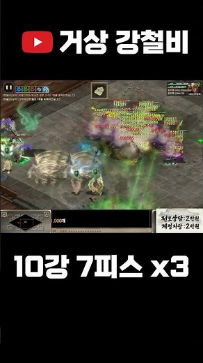 각성 야차를 사용한 사문신장 3부대 13초컷.│#거상 강철비
