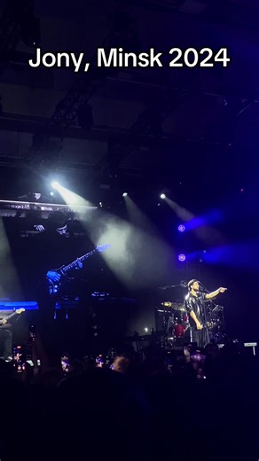 Jony, Minsk 2024 #jony#music#friends#life#fun#danse#video#girls#concerts#show#pop#popular#love