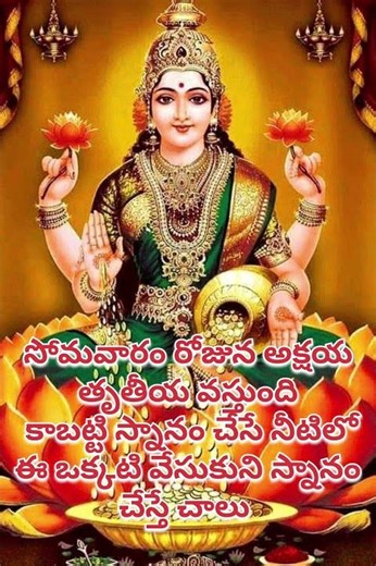 Tomorrow, on Akshaya Tritiya Monday, just add this to your bathing water and do it.