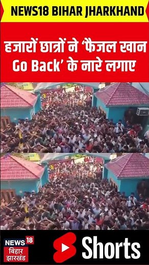 Khan Sir Controversy : हजारों छात्रों ने ‘फैजल खान Go Back’ के नारे लगाए| Gyan Bindu | Raushan Anand