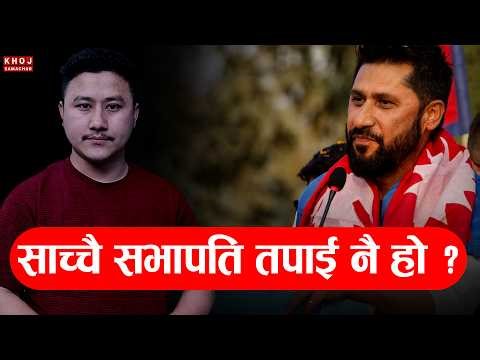 Special Suggestion for Rabi Lamichhane: Who Really Controls the Party?