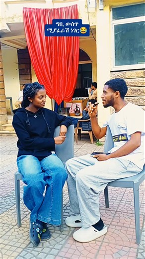 ገንዘብ ስንቱን ነገር አሳጥቶናል😭 @NuTi Dallol pls comment ላይ mention አድርጉት🙌 #ግቢ_podcast #fypシ゚viral #university #ገንዘብ #nuti