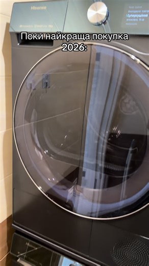 #СушильнаМашина #Hisense чудово доповнила комплект до #ПральноїМашини #Hisense тепер якість прання та сушіння на найвищому рівні!