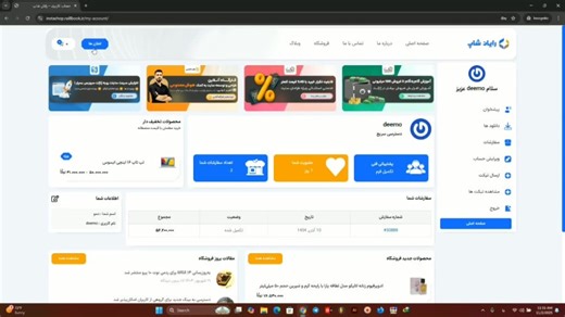 آموزش کامل کار با سایت آماده فروشگاهی رایان شاپ | ایجاد اطلاعیه داخل حساب کاربری