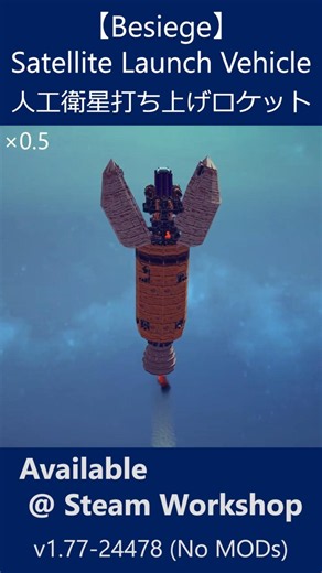 【Besiege】Payload fairing separation 衛星フェアリング分離【Rocket】