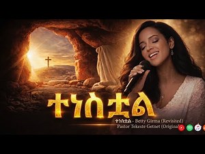 🔴 ተነስቷል | New Amazing Amharic Gospel Song 2026 | Revisited by Betty Girma | Pastor Tekeste Getnet