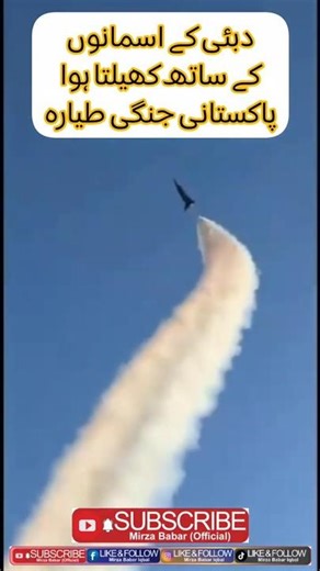 Dubai AirShow 2025 || Pakistan Air Force || #indianews #pakarmy #trending #indianarmy #pakistan