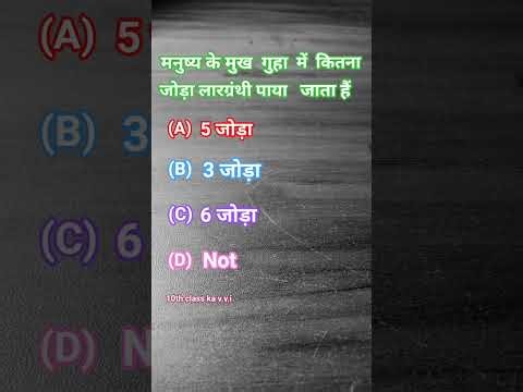 10th class ka objective question Biology ka ❓❓❓ ❓❓❓