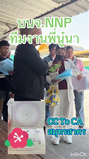 จองคิวด่วนกับพี่นา แจ้งข่าวสารแรงงาน