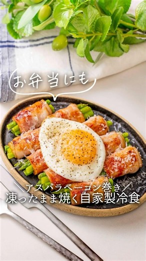 [Perfect for Bento] Asparagus Bacon Rolls #cooking #easyrecipes #freezerfriendly #bento #dinnerid...