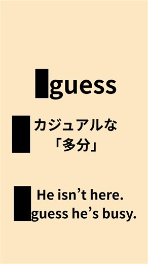 あなたも初心者脱却！maybe以外の表現5選 #英語初心者 #英会話 #英会話海外留学 #英語 #英語学習