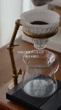 自家焙煎豆コーヒーで暮らしを豊かに。